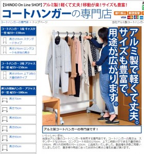 コートハンガー専門店